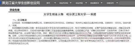 大學(xué)生靠“找你妹”驗(yàn)證碼創(chuàng)業(yè)，網(wǎng)頁起家獲利500萬！