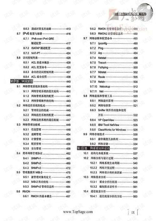 《計算機四級網絡工程師》教材 計算機網絡工程精要解析